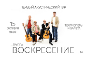 Группа "Воскресение". Первый акустический тур